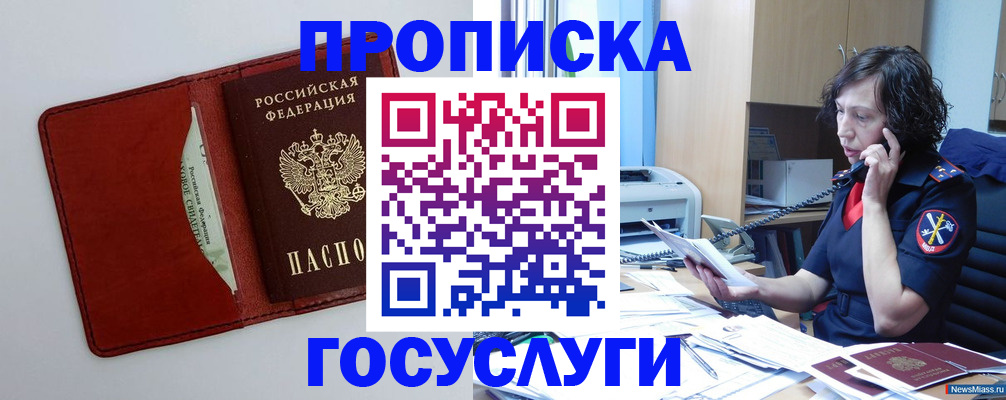 временная регистрация адрес в Ишиме