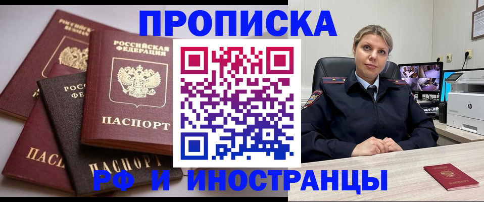 временная прописка в Ишиме