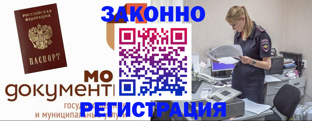 прописка иностранных граждан в Ишиме