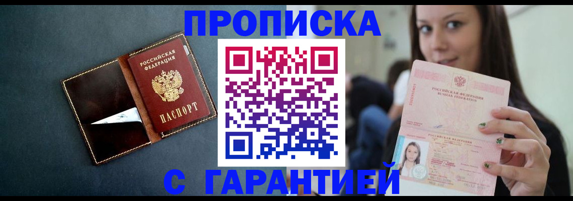 прописка в квартире в Ишиме