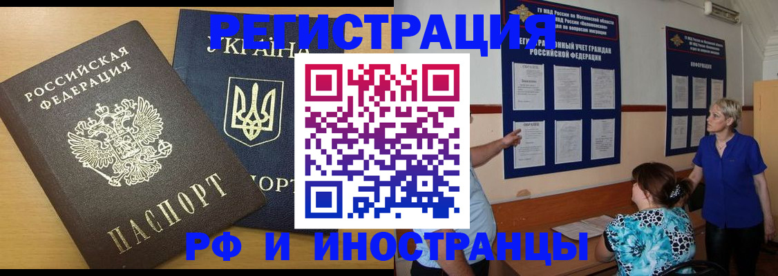 миграционный учет в Ишиме