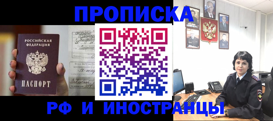 прописка 2025 в Ишиме