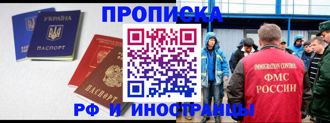 временная регистрация в квартире в Ишиме